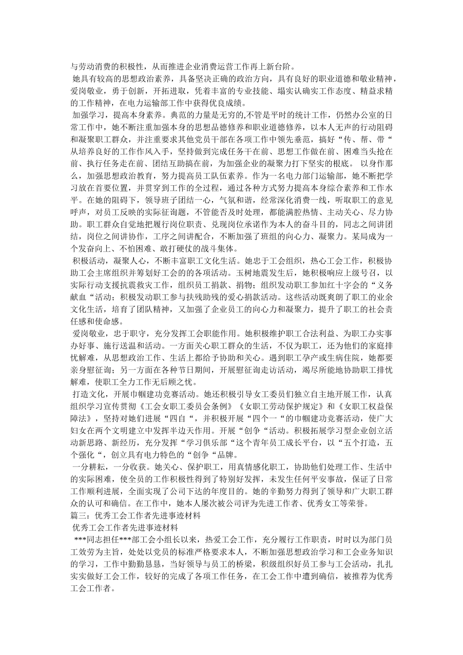 乡镇工会先进个人事迹材料 _第3页