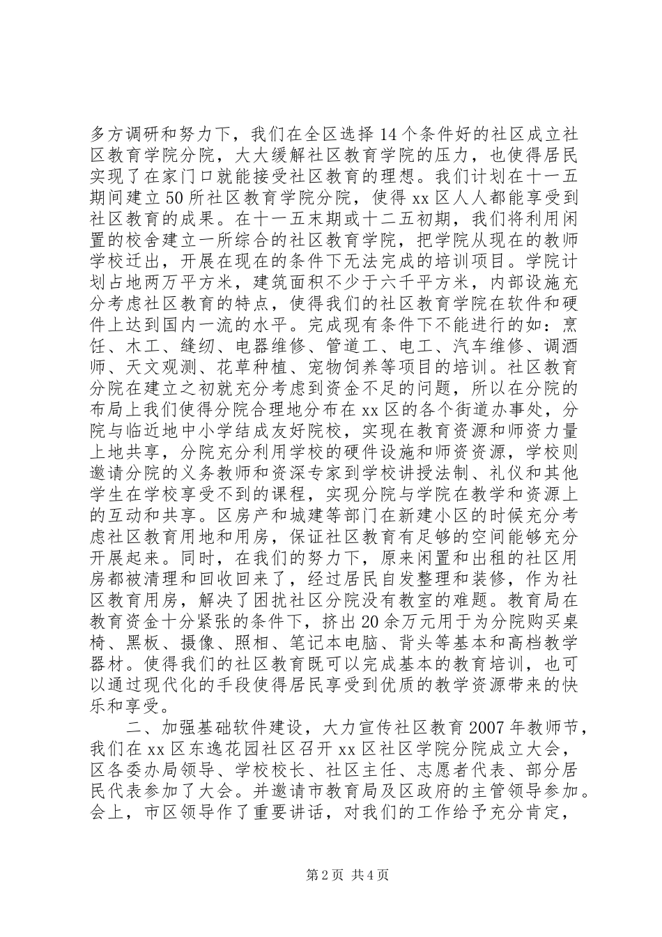 区教育局社区教育工作总结报告_第2页