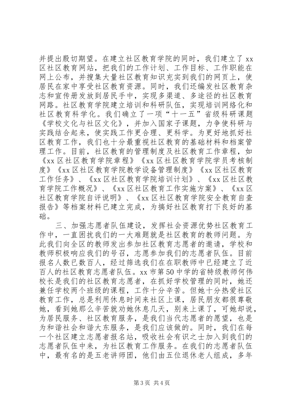 区教育局社区教育工作总结报告_第3页