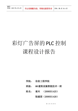 彩灯广告屏的PLC控制课程