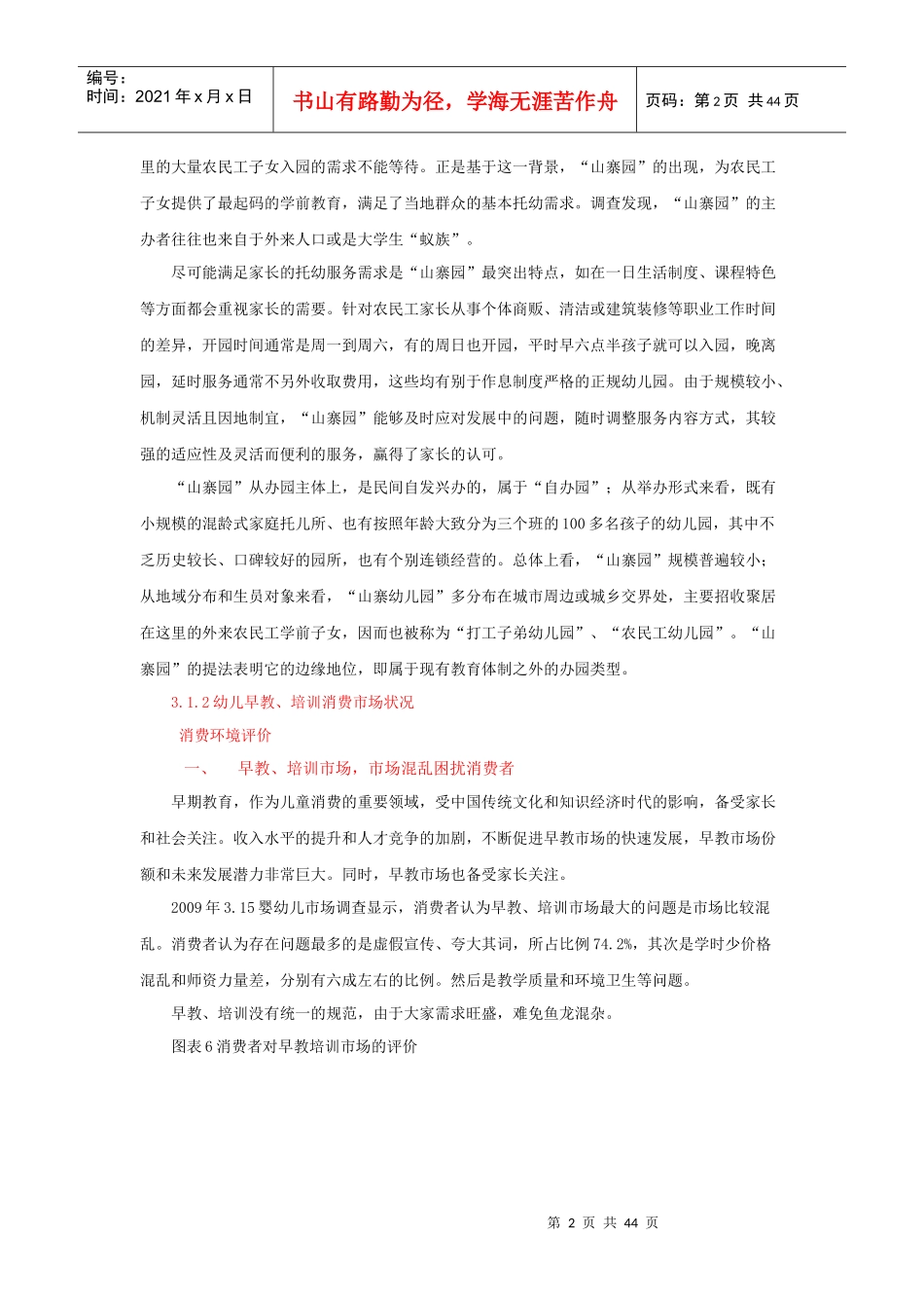 幼儿教育市场分析_第2页