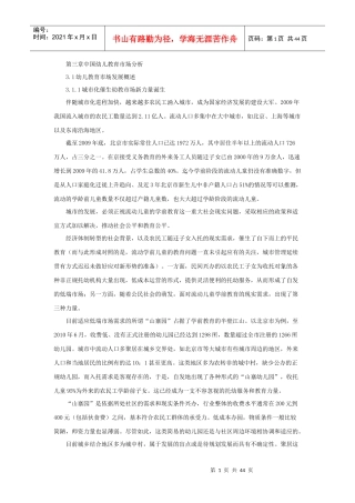 幼儿教育市场分析