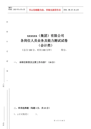 会计类各岗位人员业务与能力测试试卷