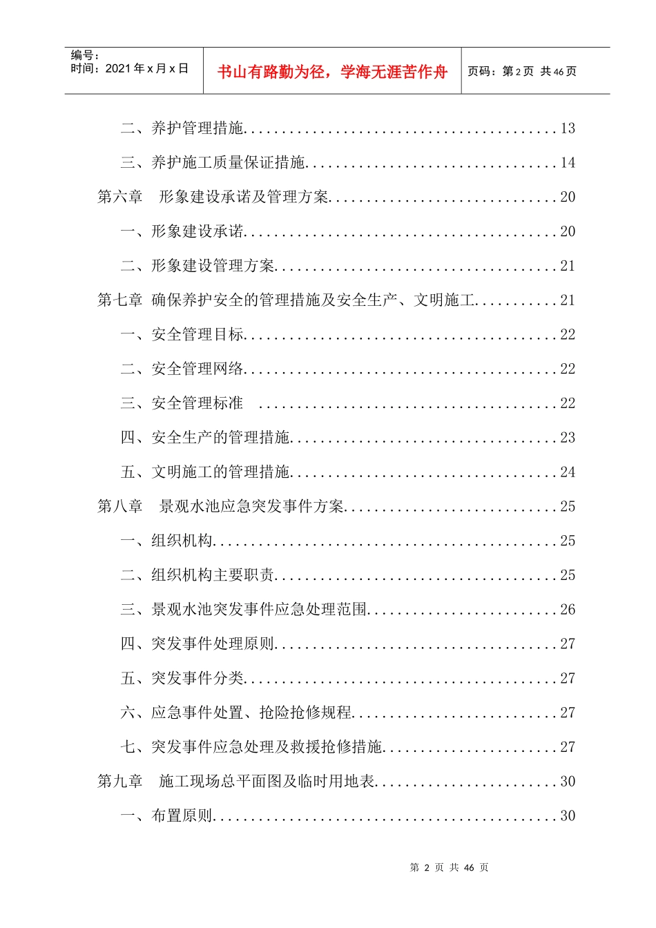 大型景观水池委托服务技术方案_第2页