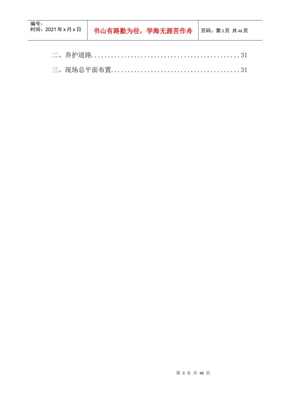 大型景观水池委托服务技术方案_第3页