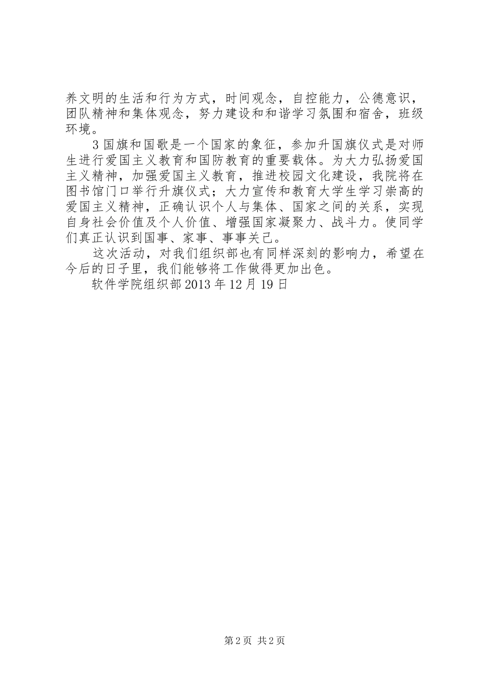 升旗仪式工作总结_第2页