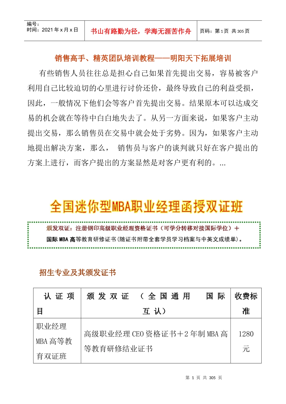 150销售高手-明阳天下拓展_第1页