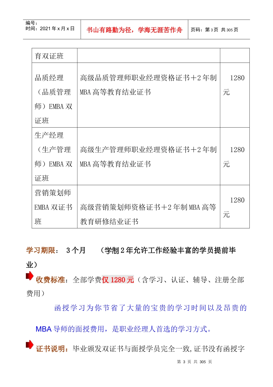 150销售高手-明阳天下拓展_第3页