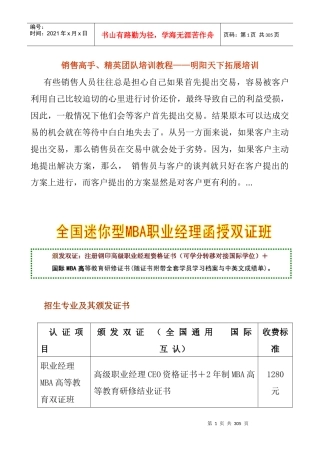 150销售高手-明阳天下拓展