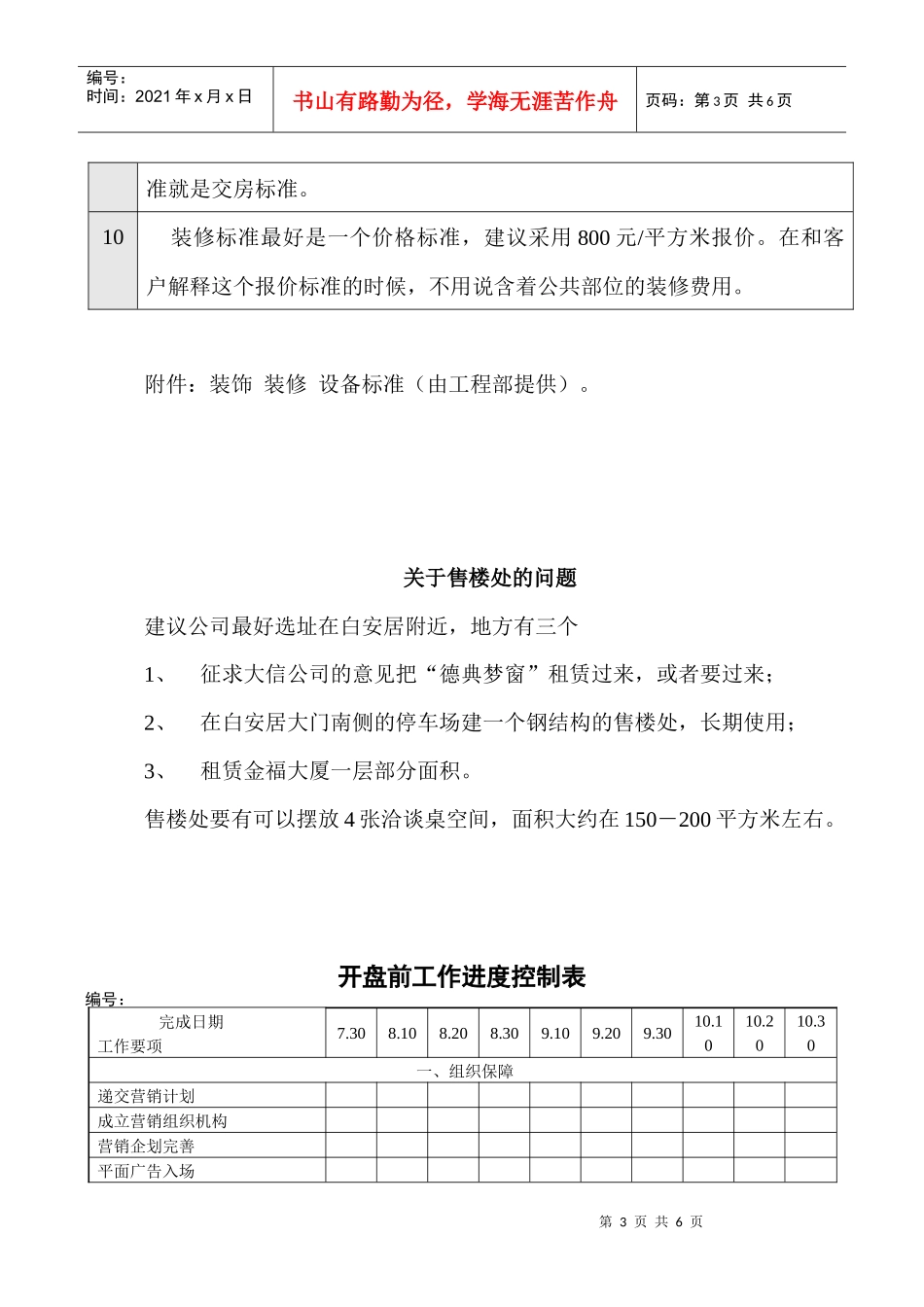 康嘉景园精装修营销建议_第3页