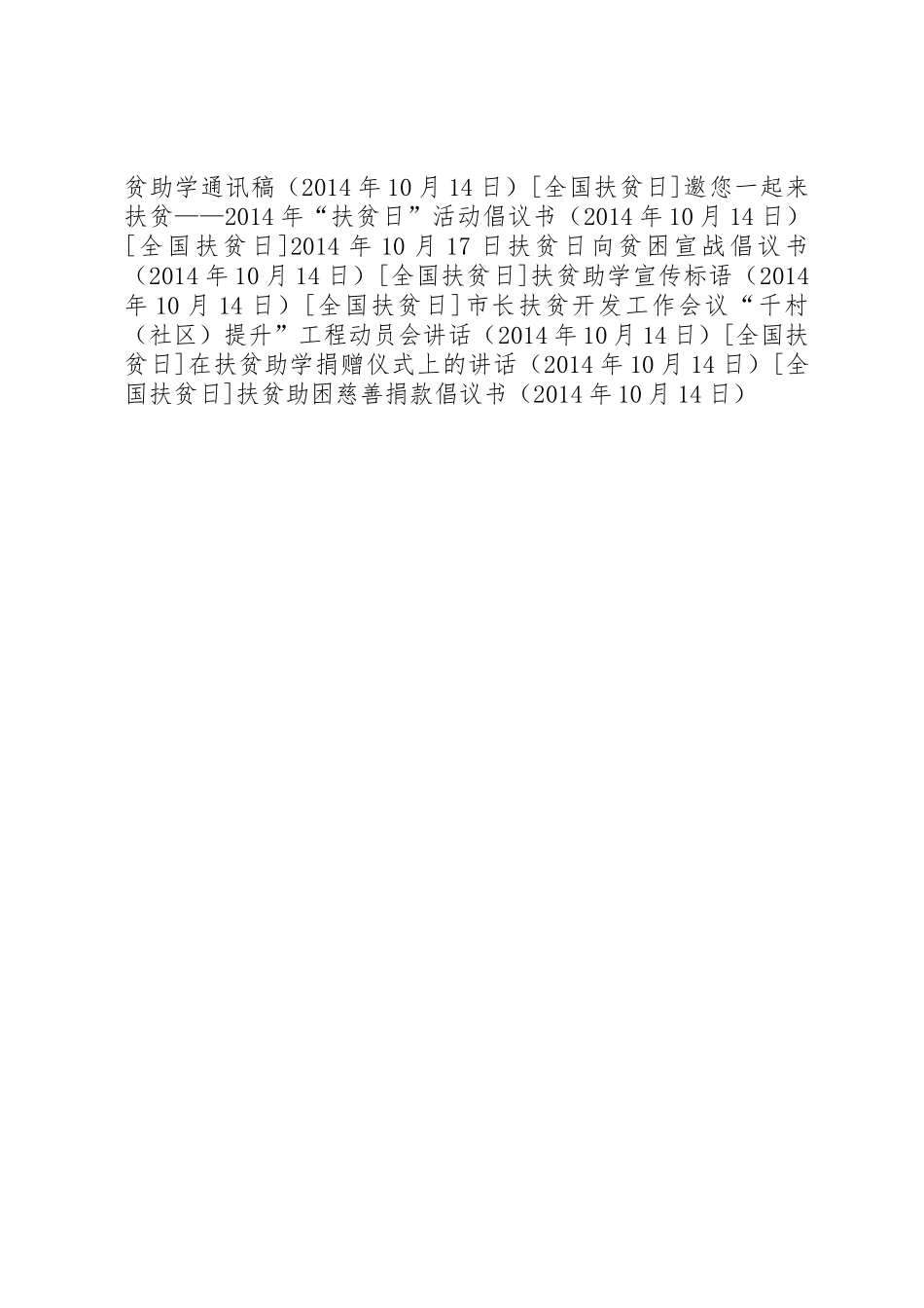 扶贫助困慈善捐款倡议书范文_第2页