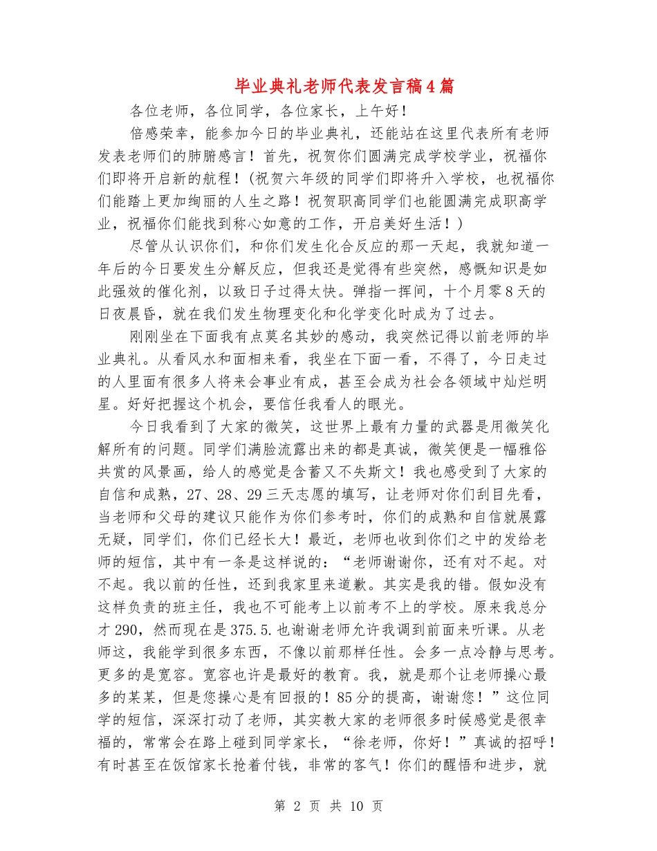 毕业典礼教师代表发言稿4篇_第2页