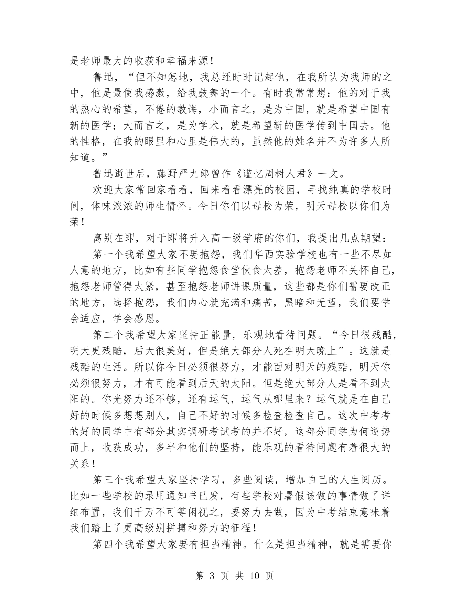 毕业典礼教师代表发言稿4篇_第3页