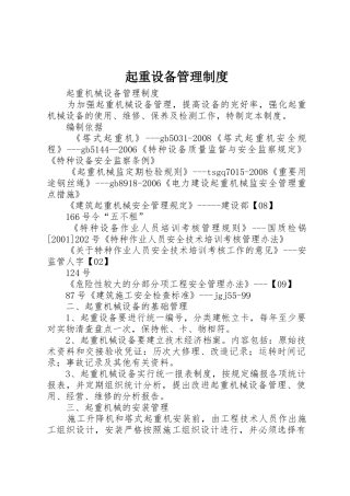 起重设备规章制度管理