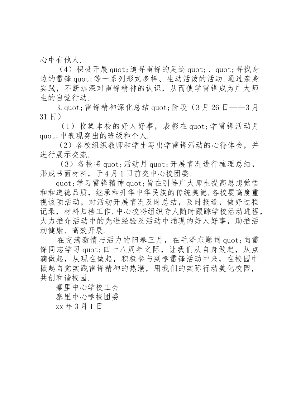 学校学习雷锋精神的倡议书范文_第2页