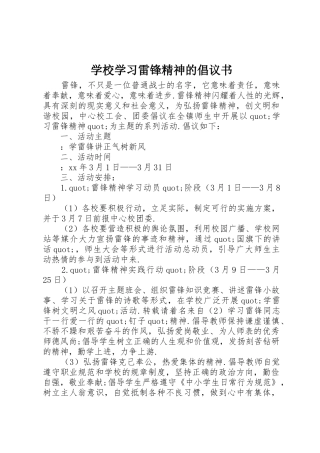 学校学习雷锋精神的倡议书范文