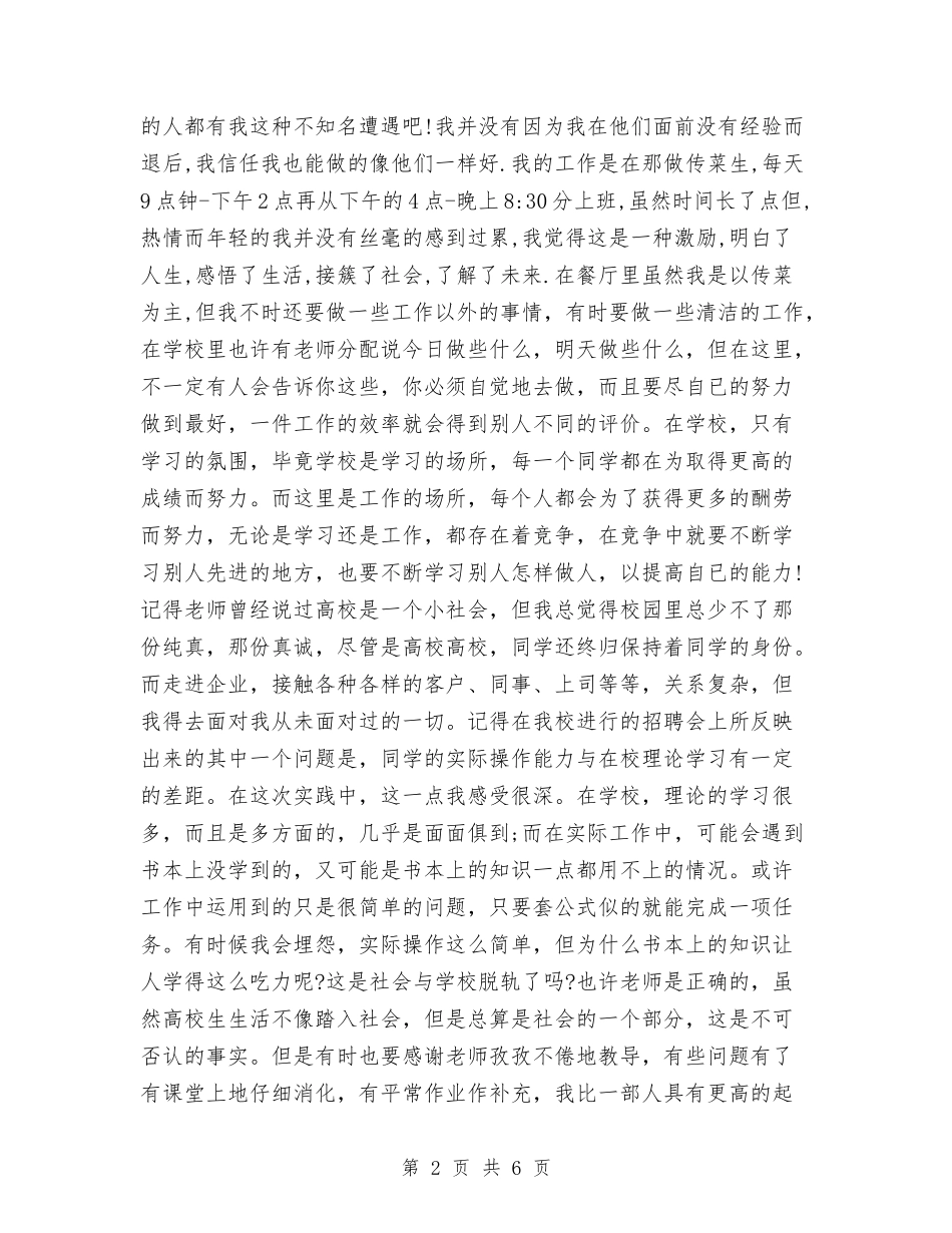 2024年9月社会实践报告范文5与2024年9月观东方主战场第八集心得体会范文汇编_第2页