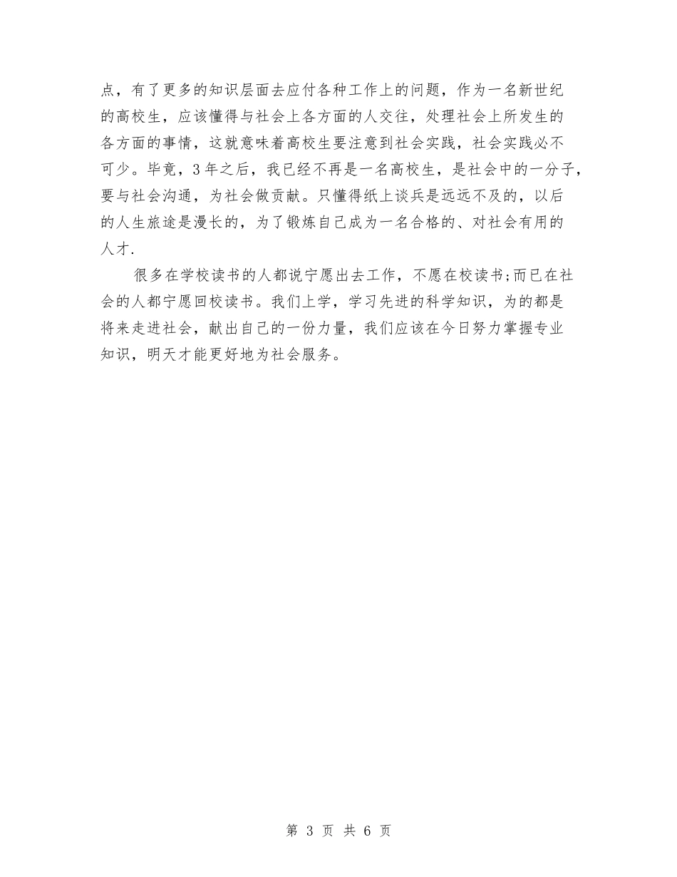 2024年9月社会实践报告范文5与2024年9月观东方主战场第八集心得体会范文汇编_第3页