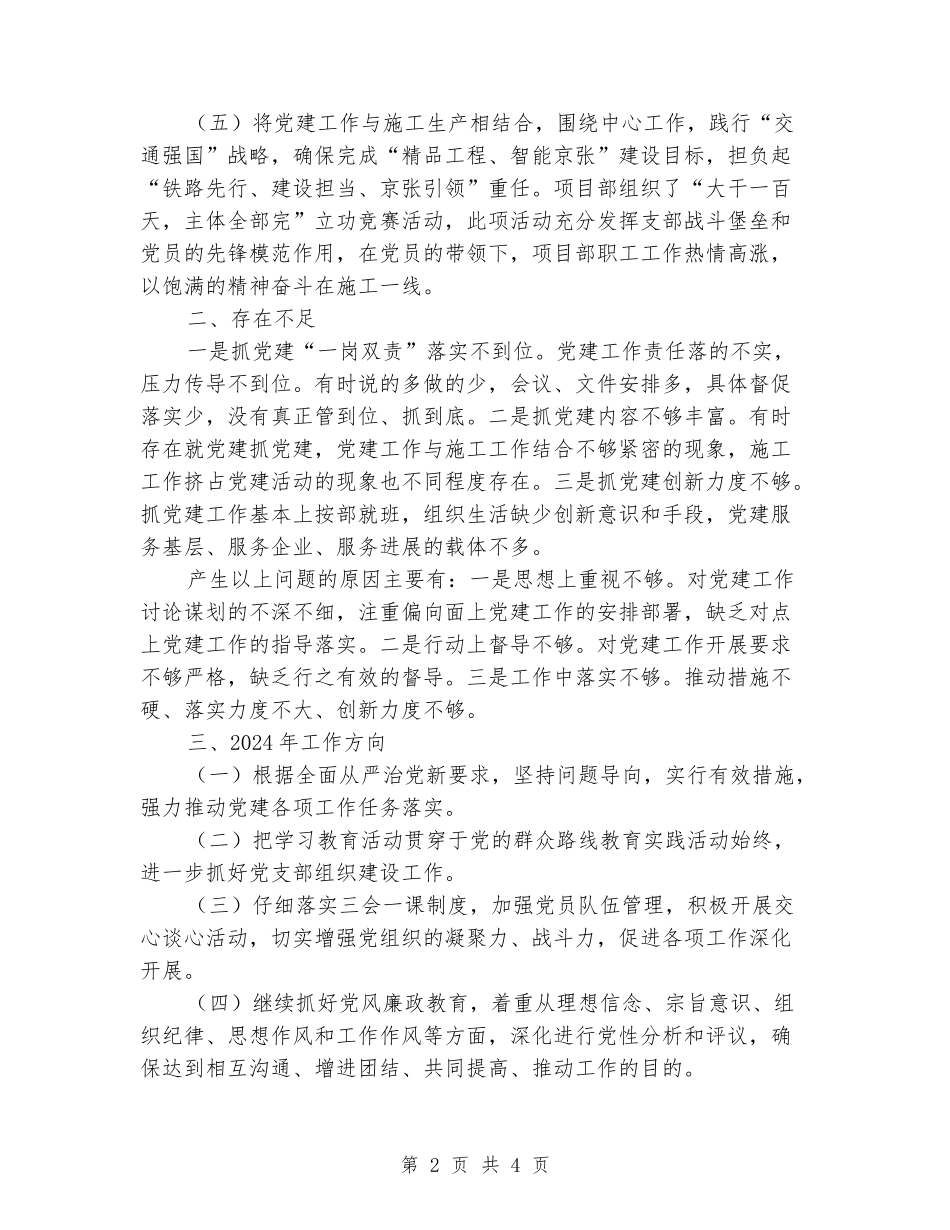 2024年党建工作总结和2024年工作方向_第2页