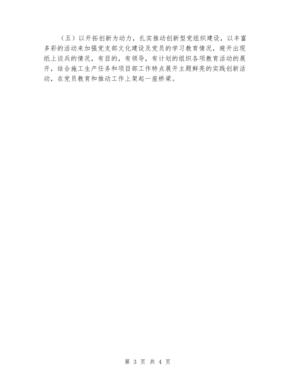 2024年党建工作总结和2024年工作方向_第3页