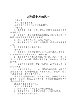 对辅警规章制度的思考