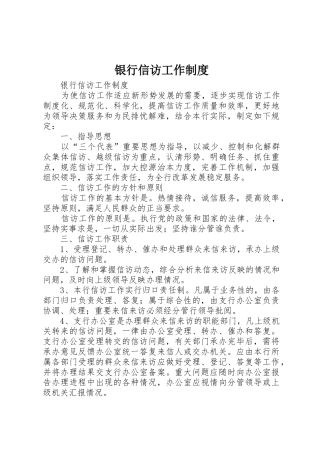 银行信访工作规章制度细则