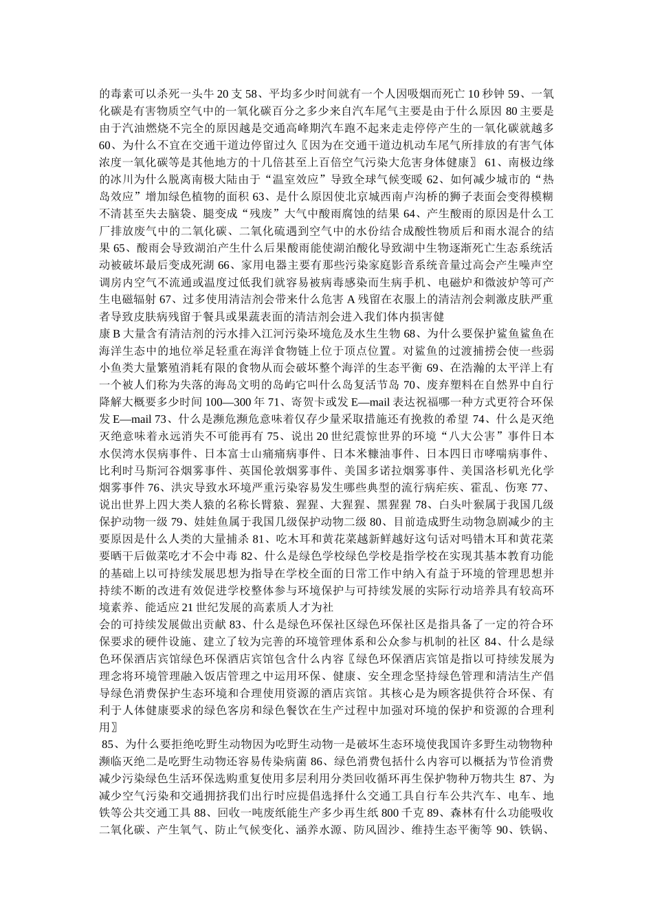 小学生环保知识竞赛题库资料及答案6 _第3页