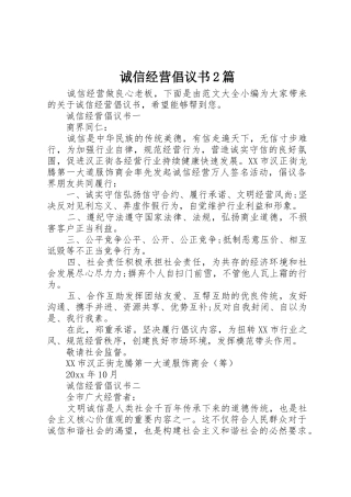 诚信经营倡议书范文大全2篇(2)