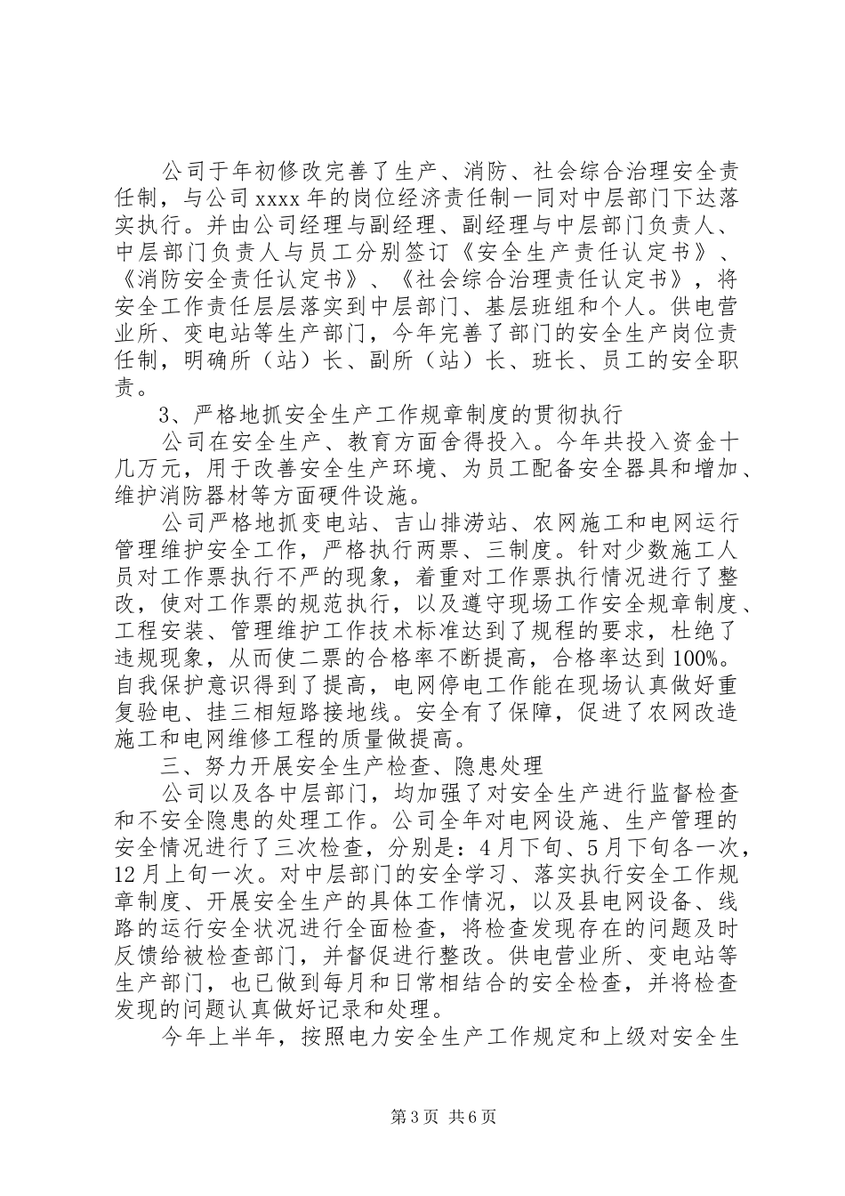 安全生产监督管理工作总结_第3页