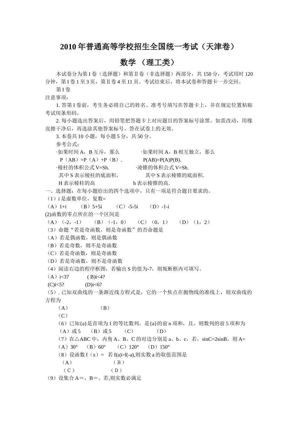 天津高考数学试题理科2 _第1页