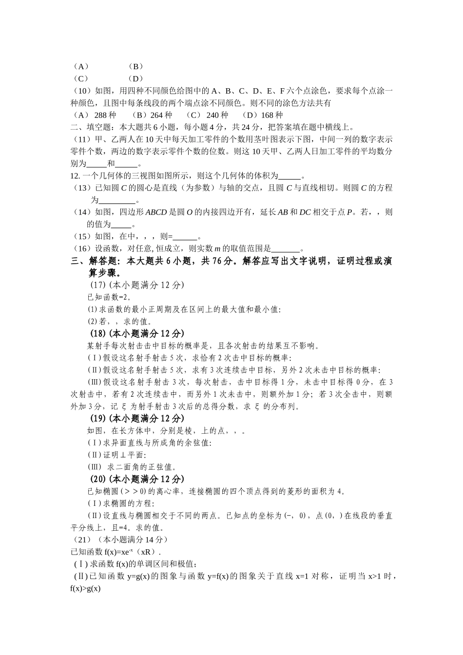 天津高考数学试题理科2 _第2页