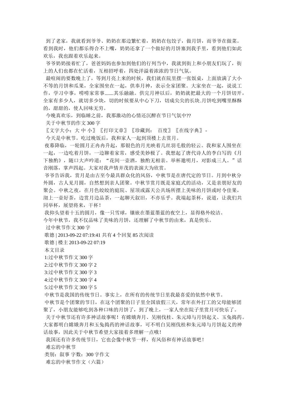 一个人过中秋节的说说 _第2页