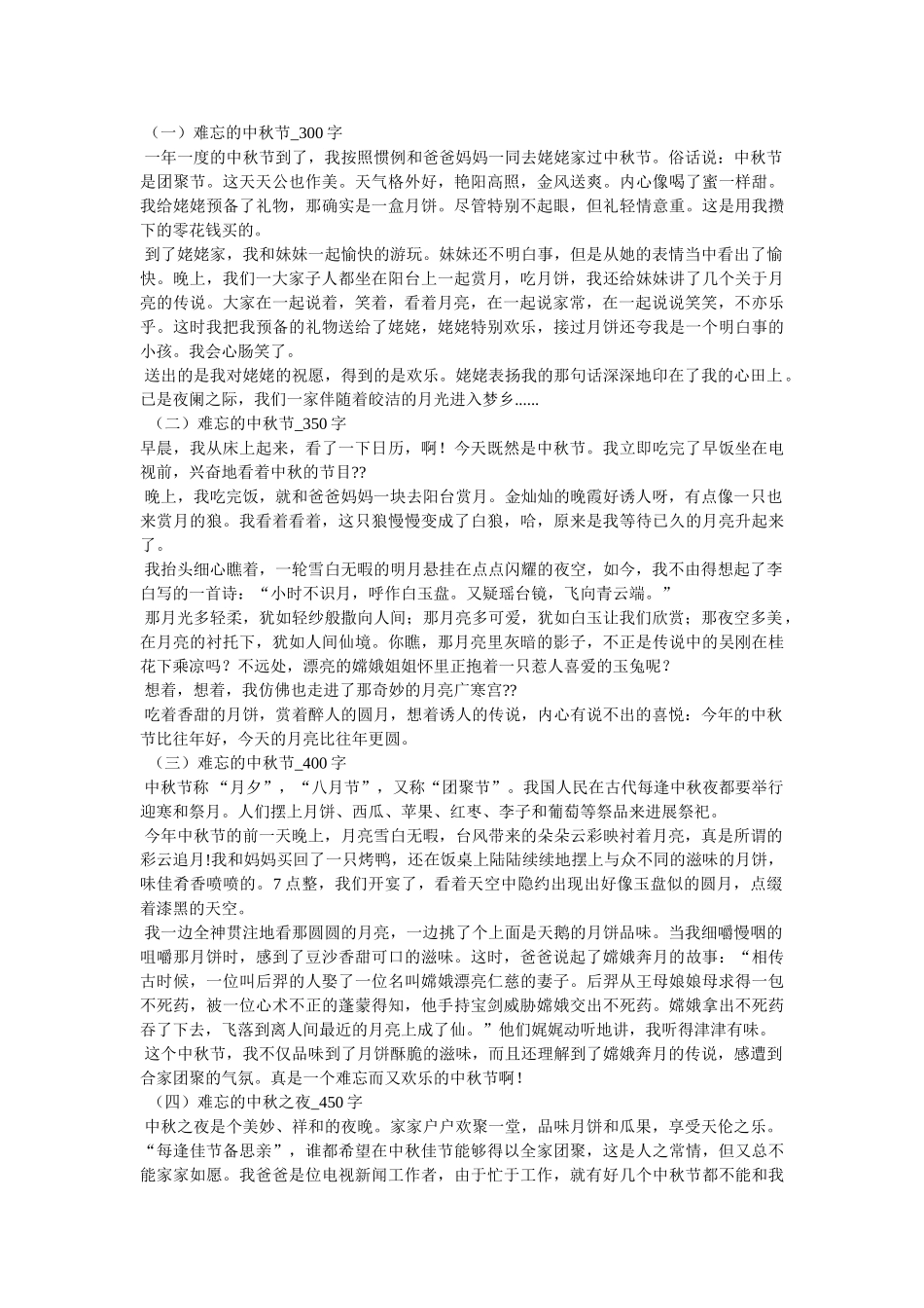 一个人过中秋节的说说 _第3页