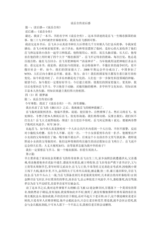 说岳全传读后感 