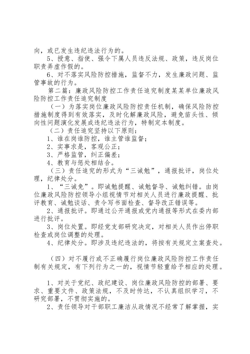 廉政风险防控工作责任追究规章制度细则_第2页
