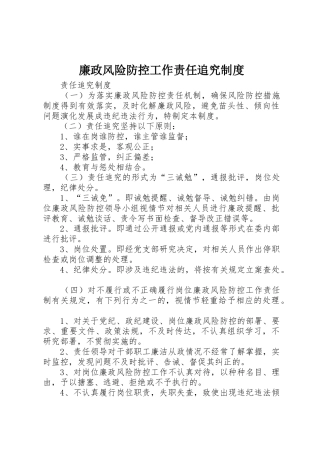 廉政风险防控工作责任追究规章制度细则