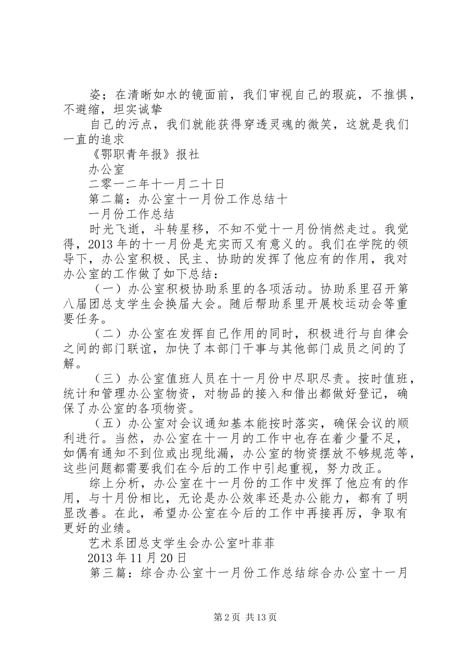 办公室十一月份工作总结_第2页