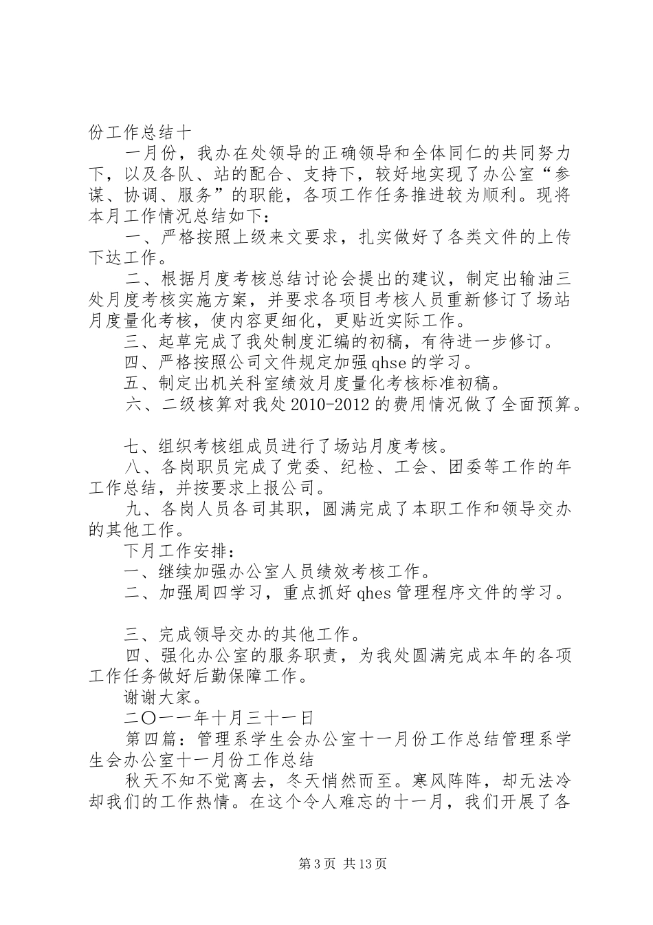 办公室十一月份工作总结_第3页