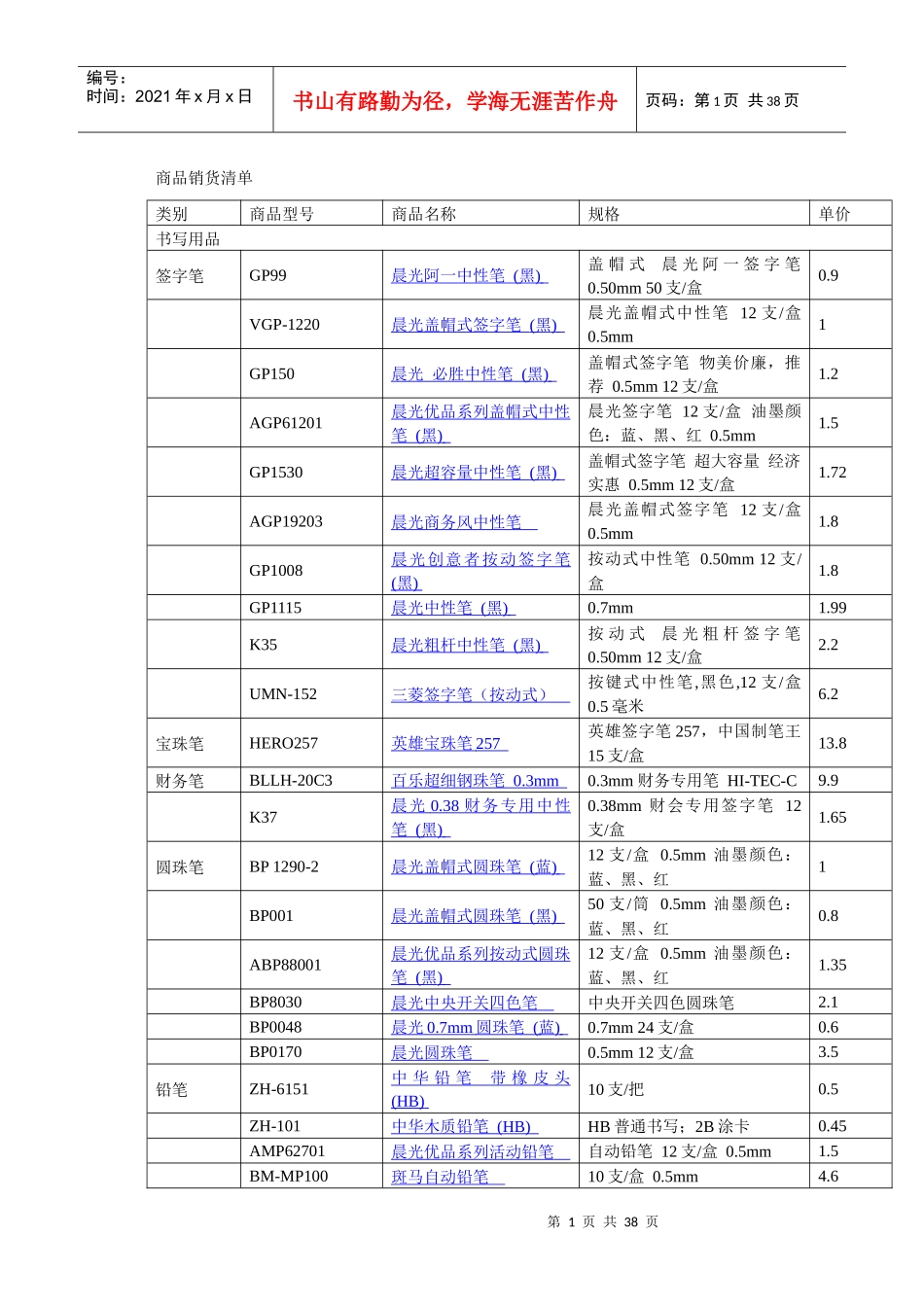 办公用品清单及价格_第1页