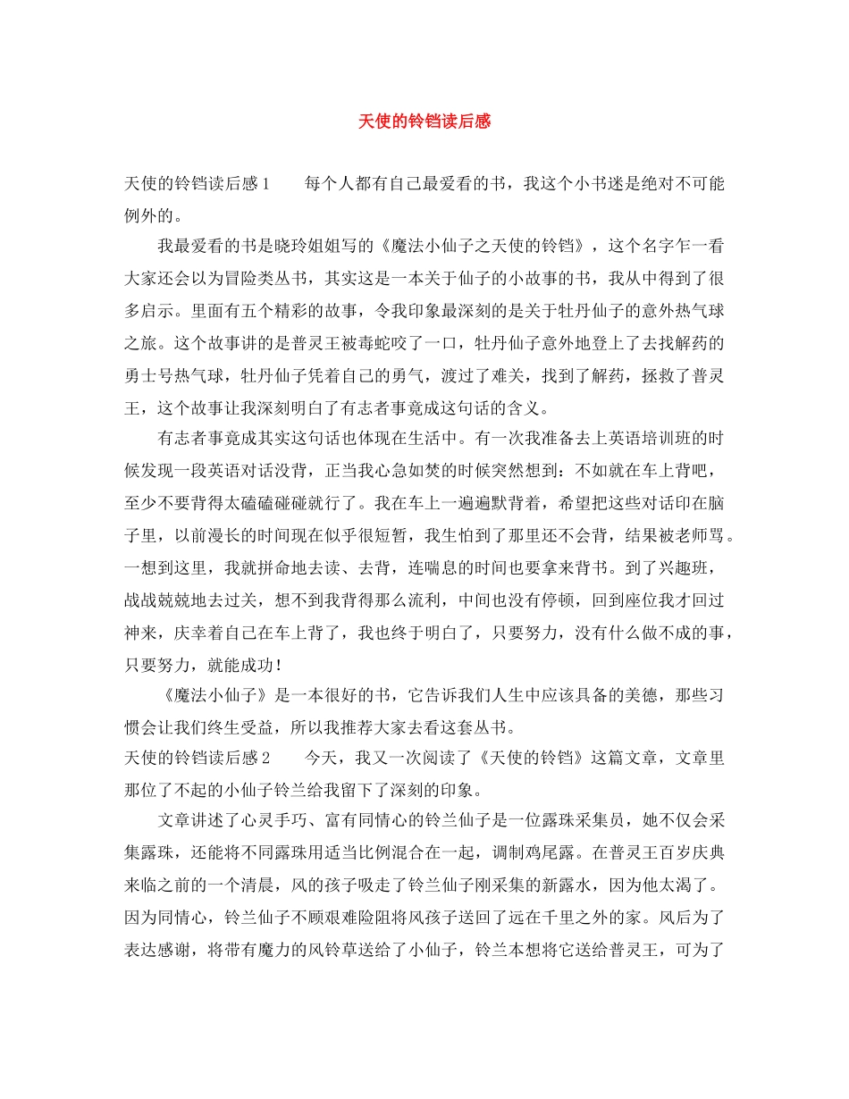 天使的铃铛读后感 _第1页