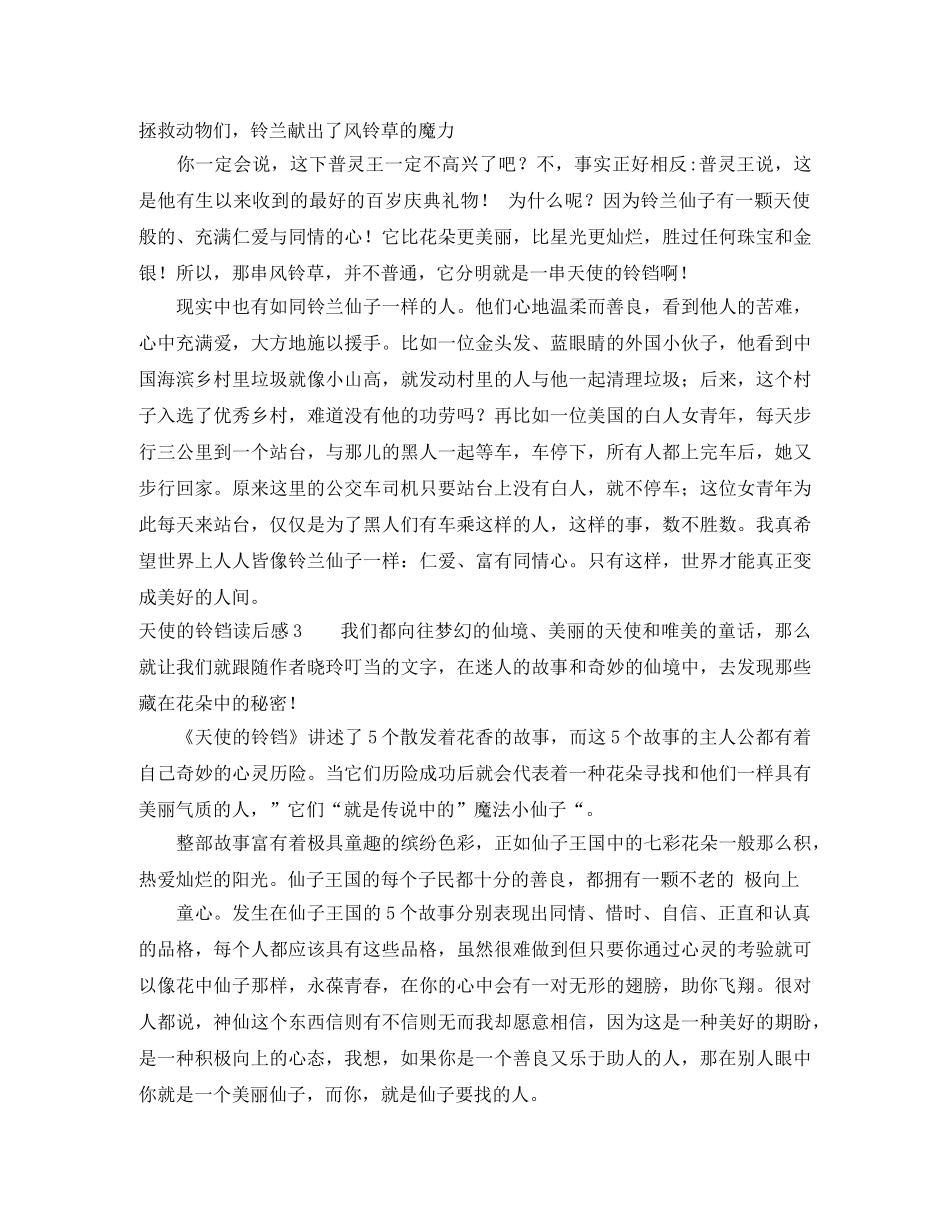 天使的铃铛读后感 _第2页