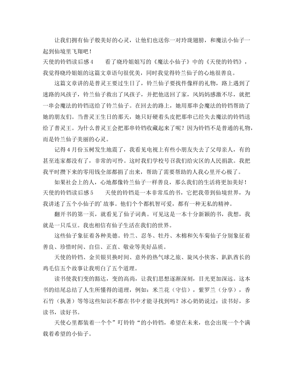 天使的铃铛读后感 _第3页