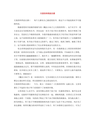 天使的铃铛读后感 