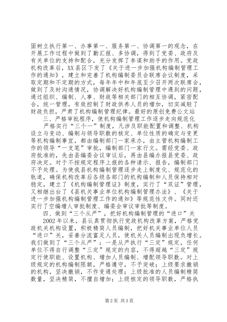 开创机构编制管理工作汇报总结_第2页