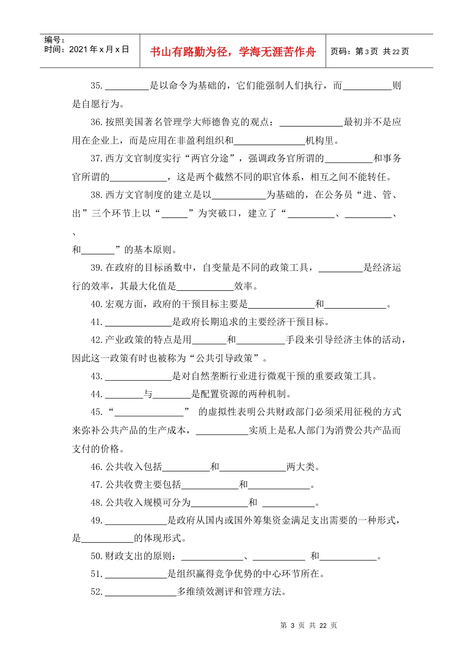 《服务型政府公共管理教程》复习资料_第3页