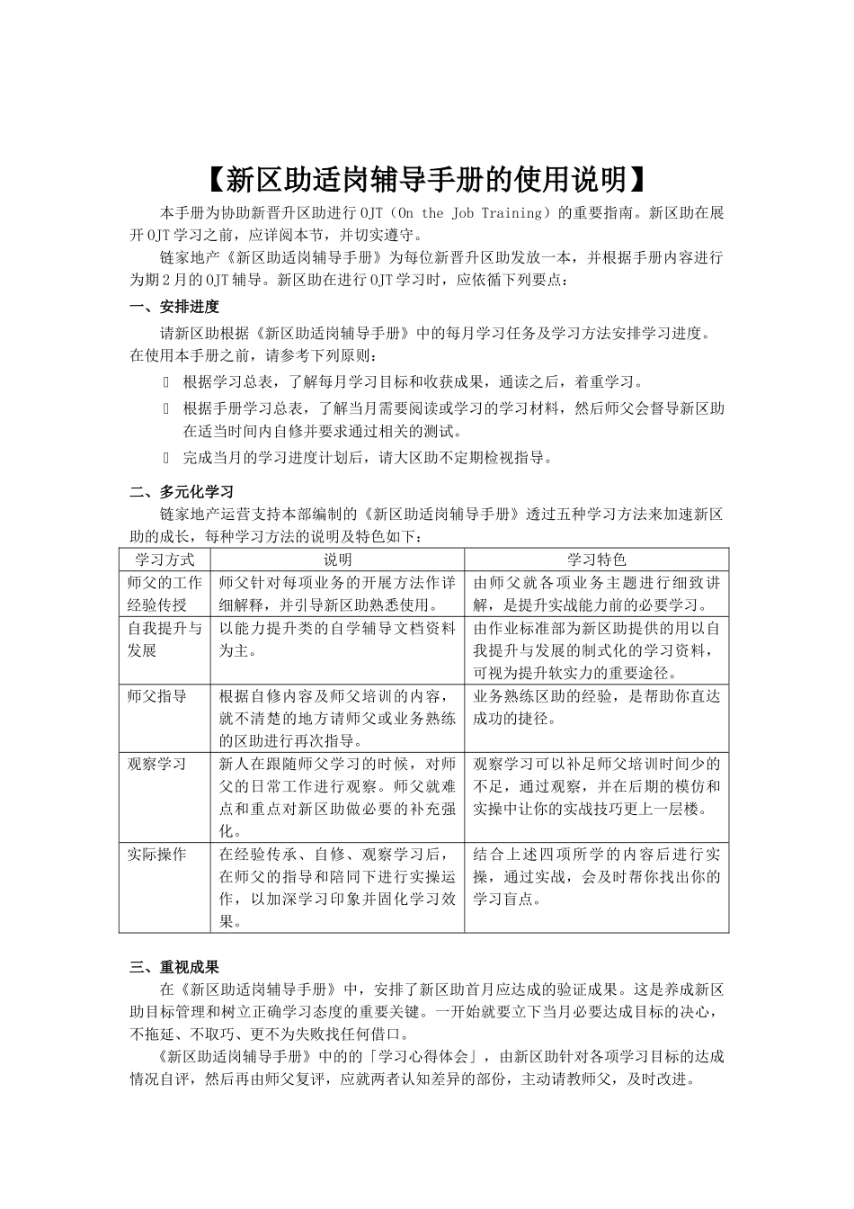 新区助适岗辅导手册的使用说明_第1页
