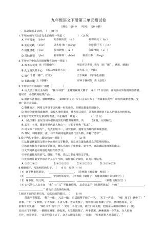 人教部编版语文九年级下册语文第三单元测试卷(含答案)