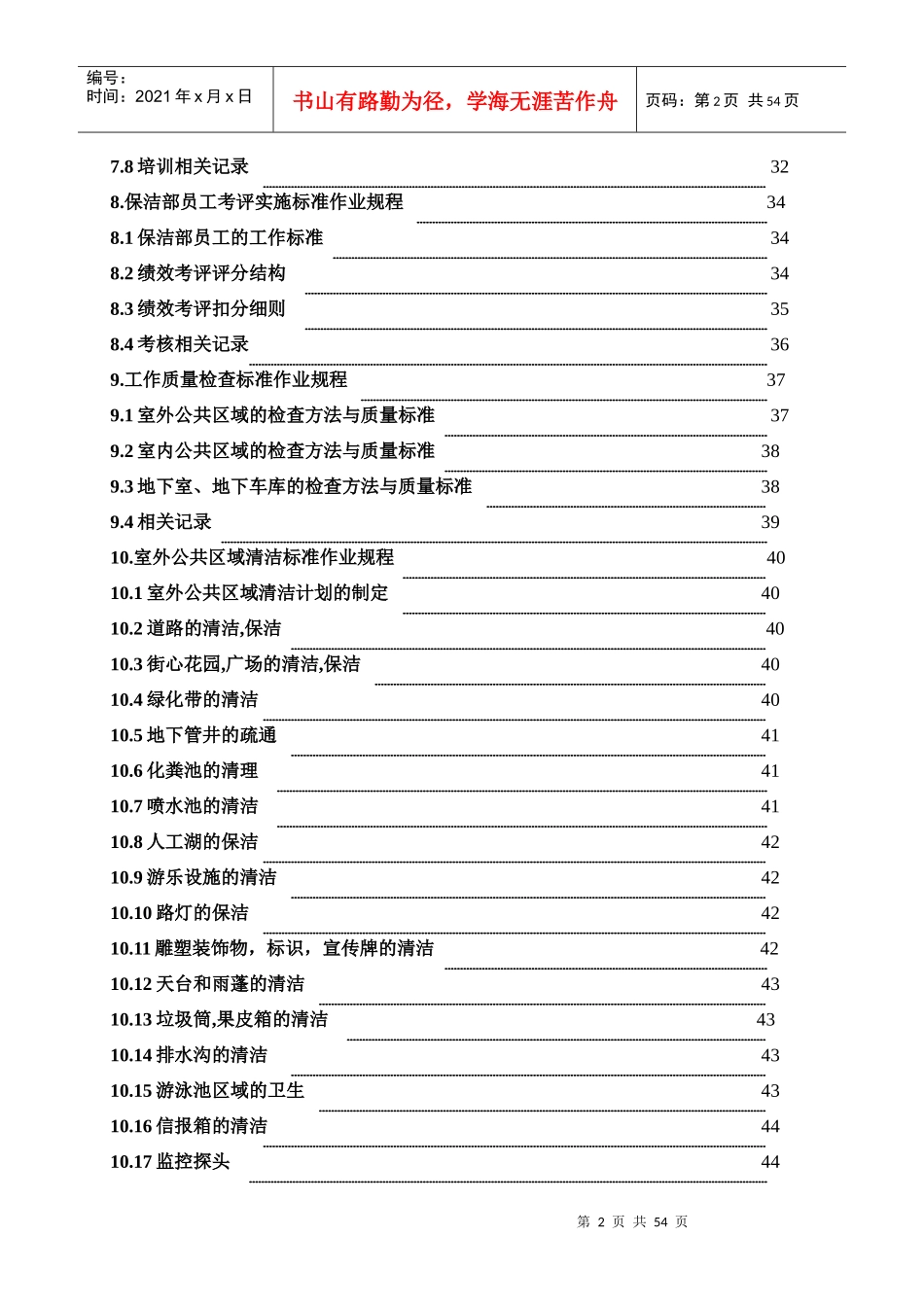 保洁服务工作手册_第2页