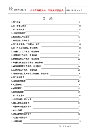 保洁服务工作手册