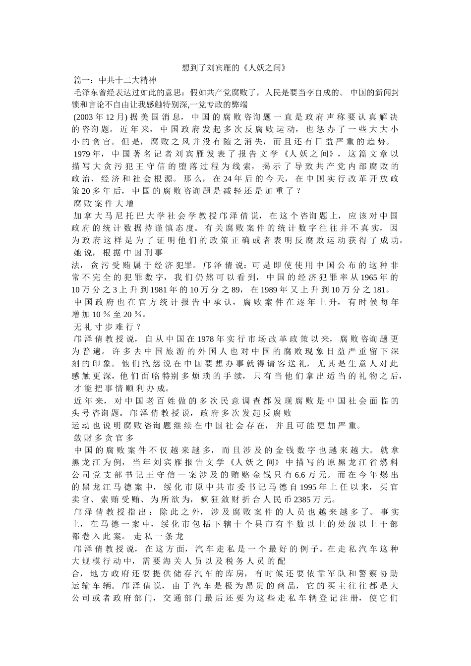 想到了刘宾雁的《人妖之间》 _第1页